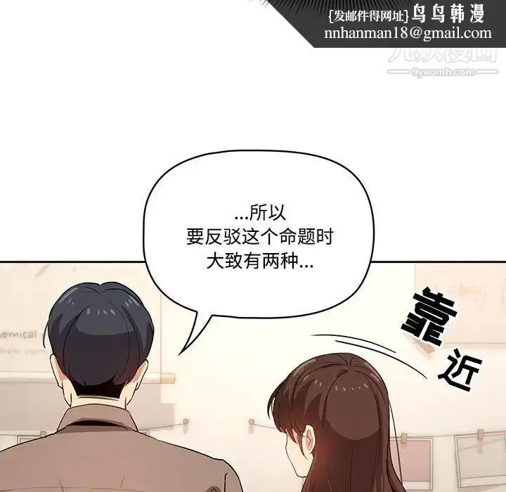 漫画《疫情下的家教生活》第2话第70张图