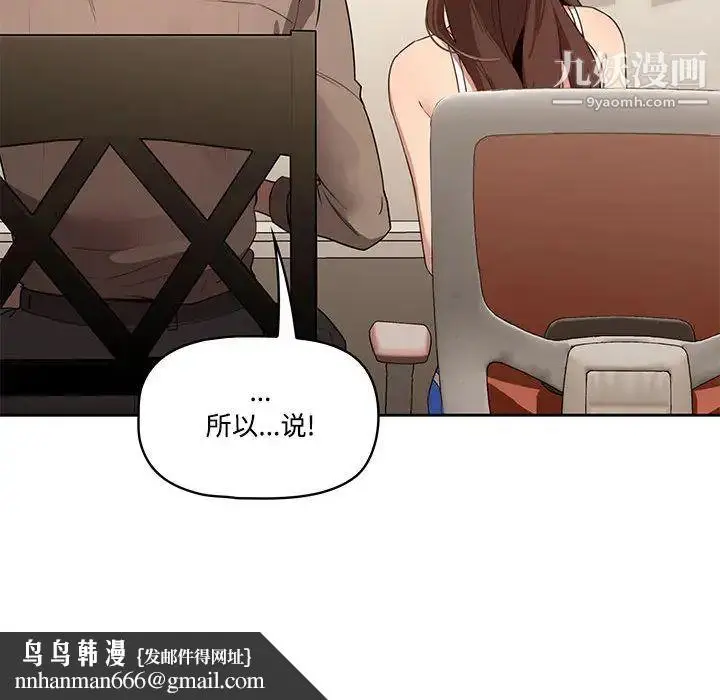 漫画《疫情下的家教生活》第2话第71张图