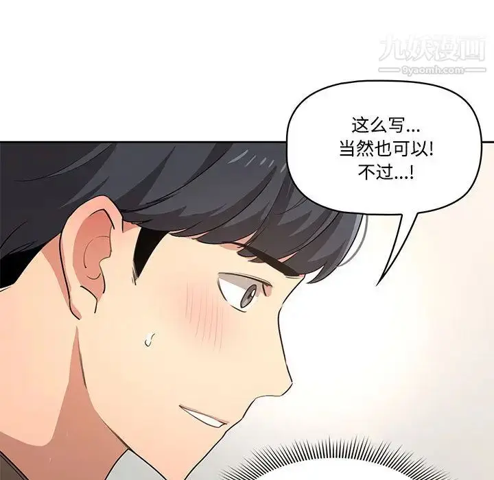 漫画《疫情下的家教生活》第2话第72张图