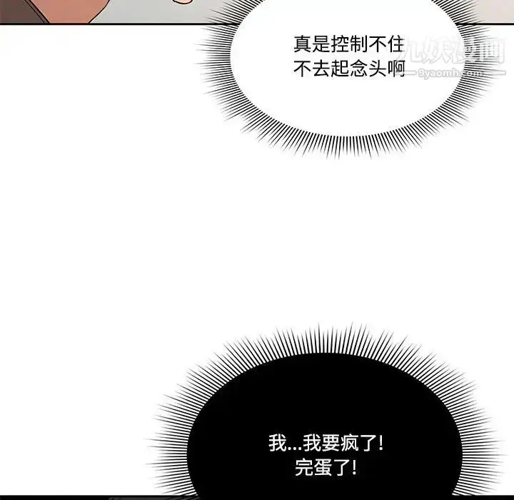漫画《疫情下的家教生活》第2话第73张图