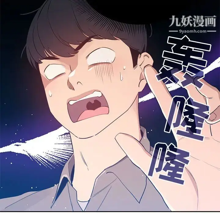 漫画《疫情下的家教生活》第2话第74张图