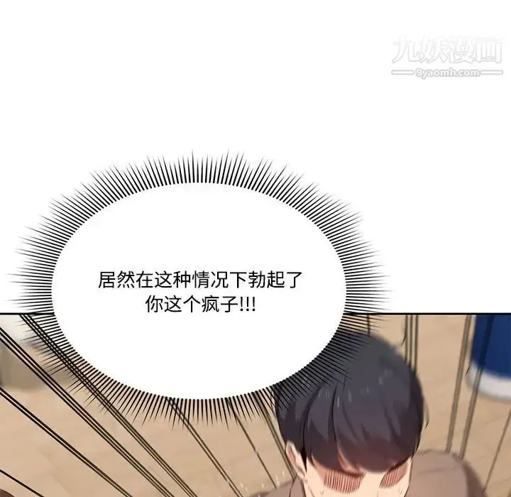 漫画《疫情下的家教生活》第2话第75张图