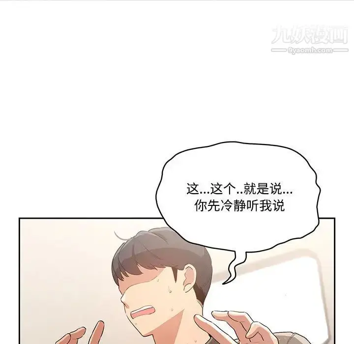 漫画《疫情下的家教生活》第2话第77张图