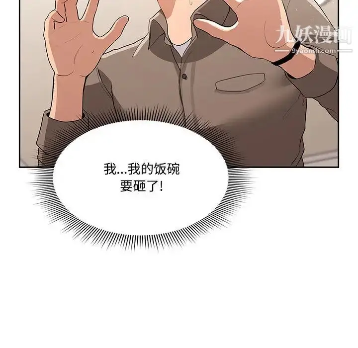 漫画《疫情下的家教生活》第2话第78张图