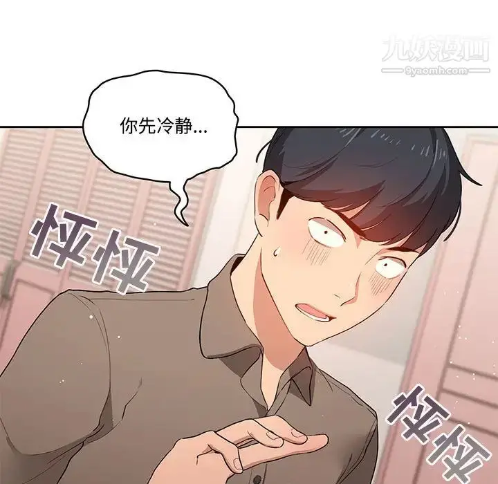 漫画《疫情下的家教生活》第2话第79张图