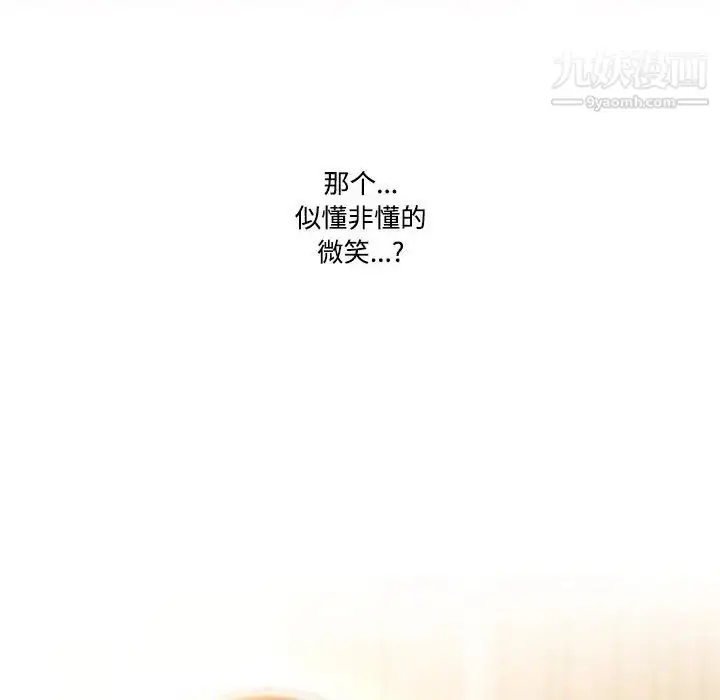 漫画《疫情下的家教生活》第2话第82张图