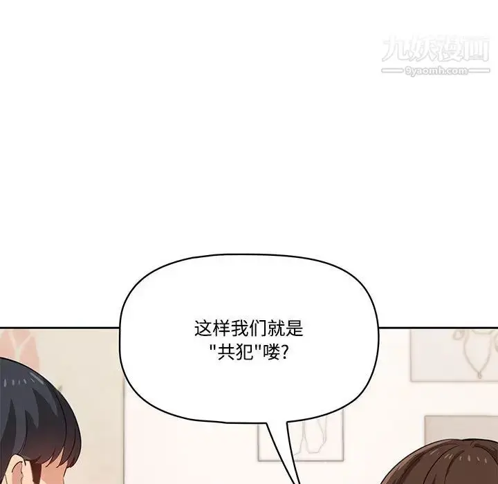 漫画《疫情下的家教生活》第2话第85张图