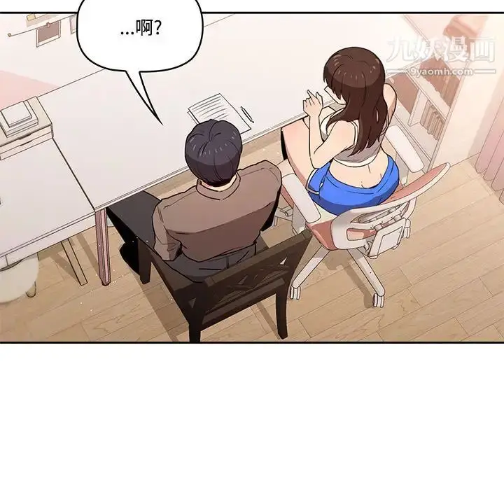 漫画《疫情下的家教生活》第2话第88张图