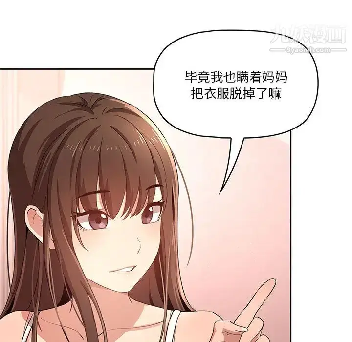 漫画《疫情下的家教生活》第2话第89张图