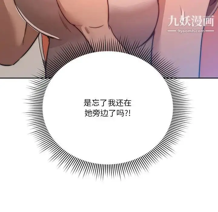 漫画《疫情下的家教生活》第2话第9张图