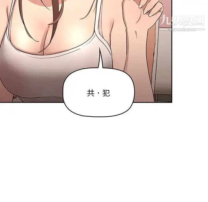 漫画《疫情下的家教生活》第2话第90张图