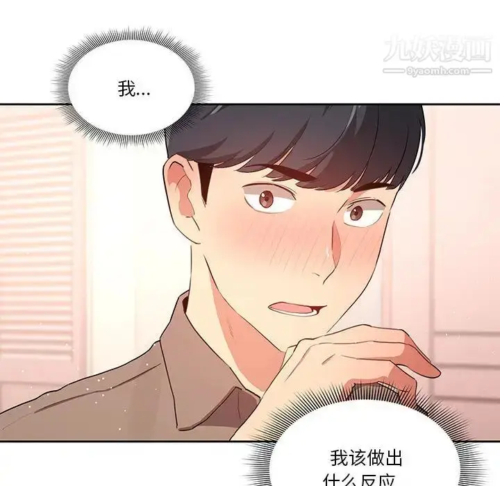 漫画《疫情下的家教生活》第2话第91张图