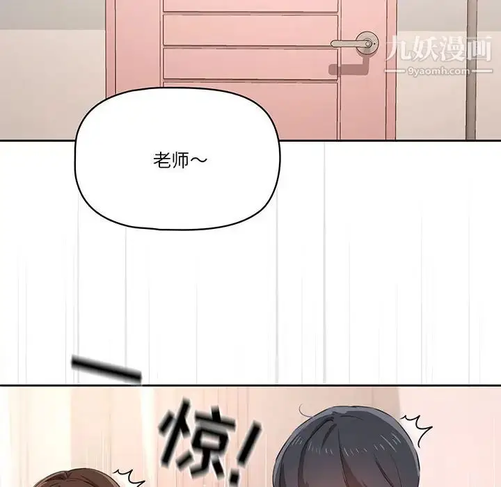 漫画《疫情下的家教生活》第2话第93张图