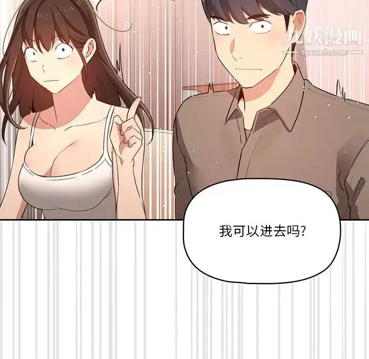 漫画《疫情下的家教生活》第2话第94张图