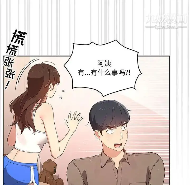 漫画《疫情下的家教生活》第2话第95张图