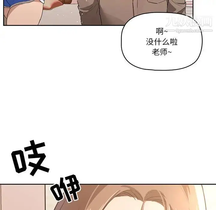 漫画《疫情下的家教生活》第2话第96张图