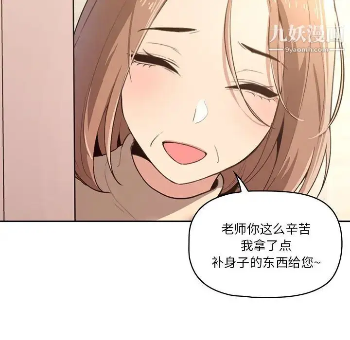 漫画《疫情下的家教生活》第2话第97张图