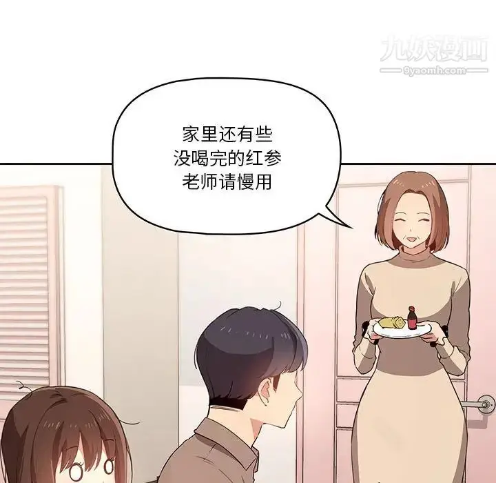 漫画《疫情下的家教生活》第2话第98张图