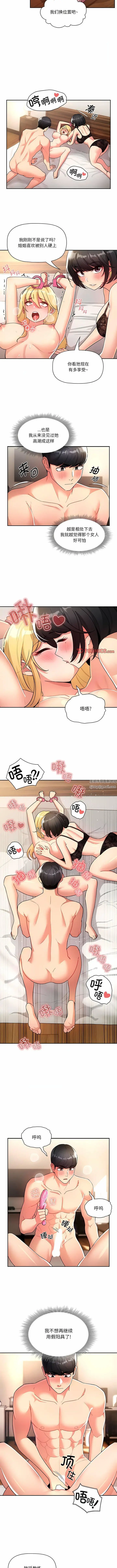 漫画《疫情下的家教生活》第77话第4张图