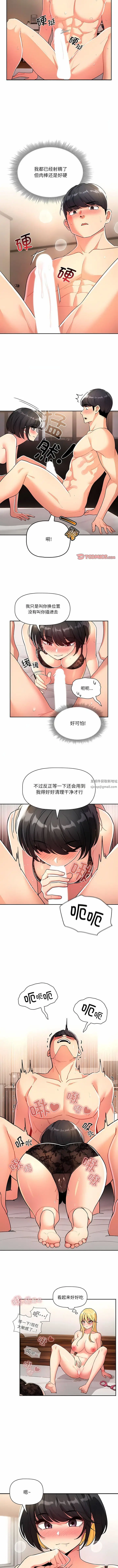 漫画《疫情下的家教生活》第77话第8张图