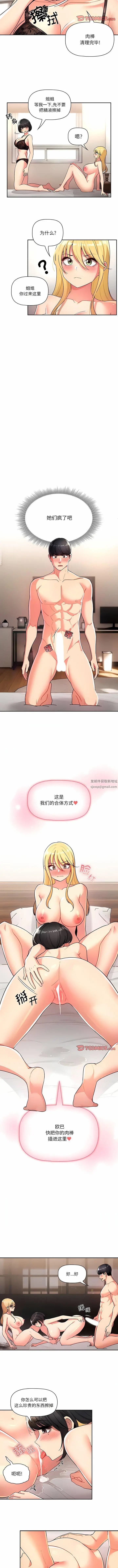 漫画《疫情下的家教生活》第77话第9张图