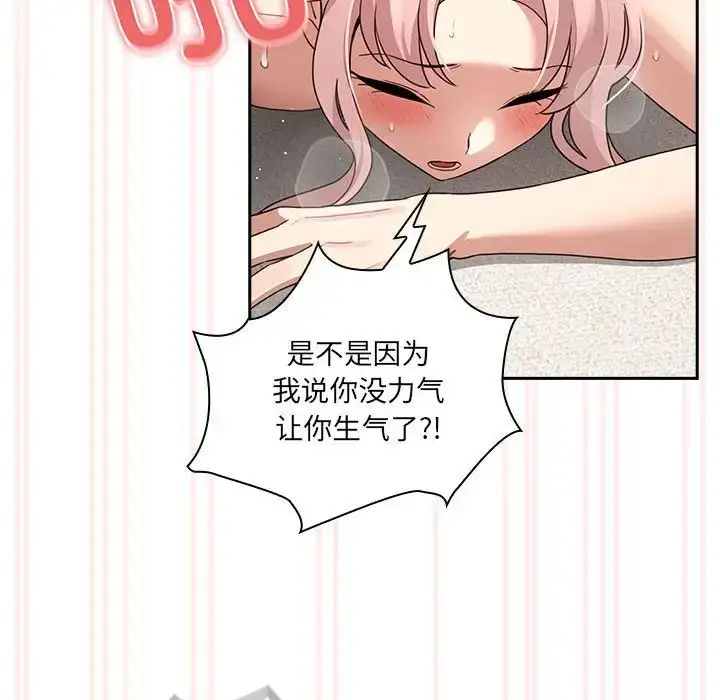 漫画《疫情下的家教生活》第112话第107张图