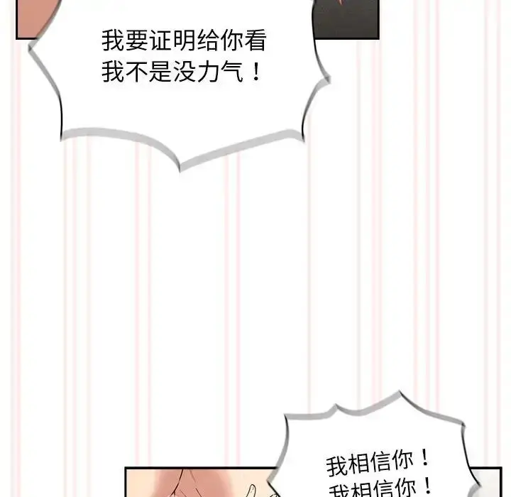 漫画《疫情下的家教生活》第112话第110张图