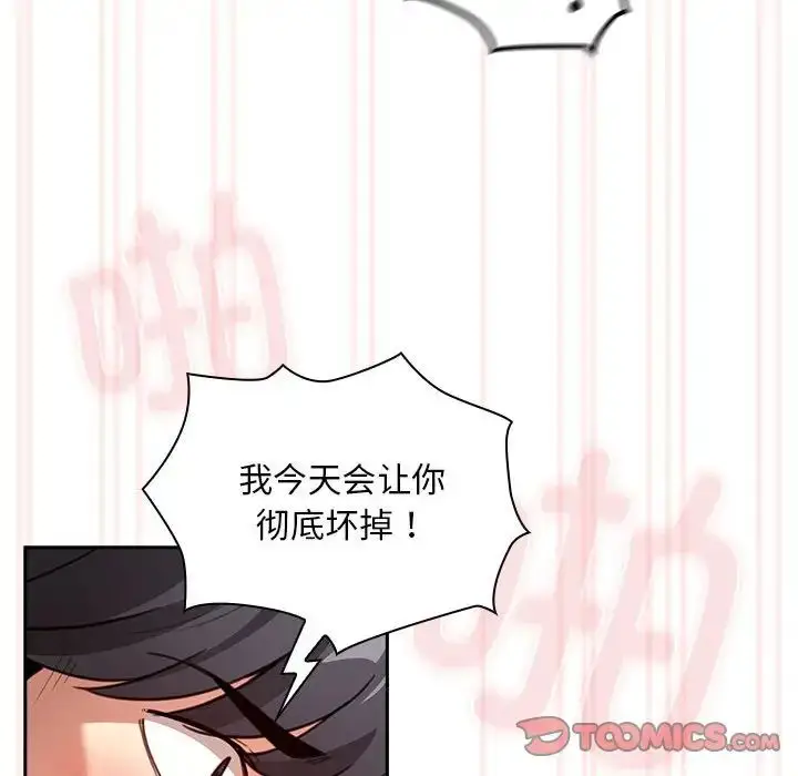 漫画《疫情下的家教生活》第112话第117张图
