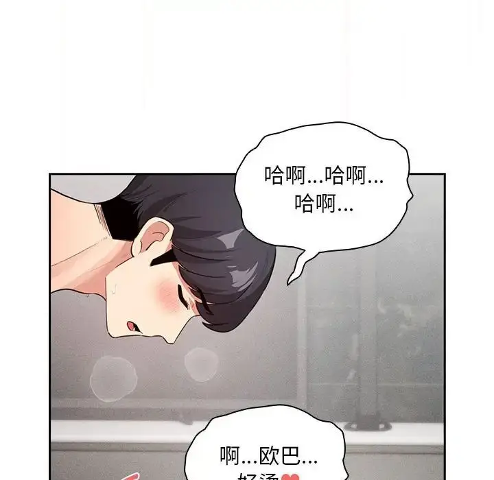 漫画《疫情下的家教生活》第112话第124张图