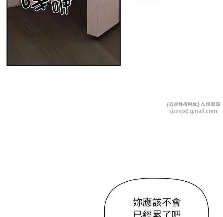 漫画《疫情下的家教生活》第112话第127张图