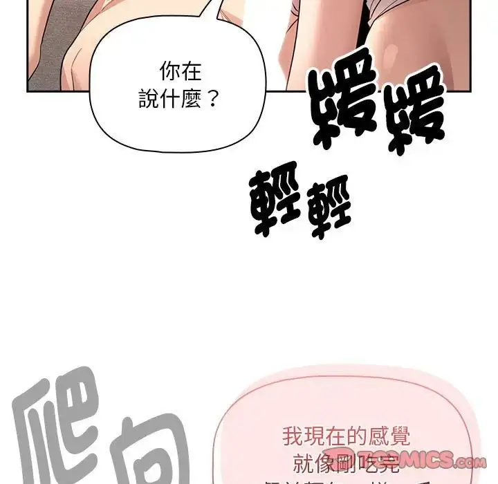漫画《疫情下的家教生活》第112话第129张图
