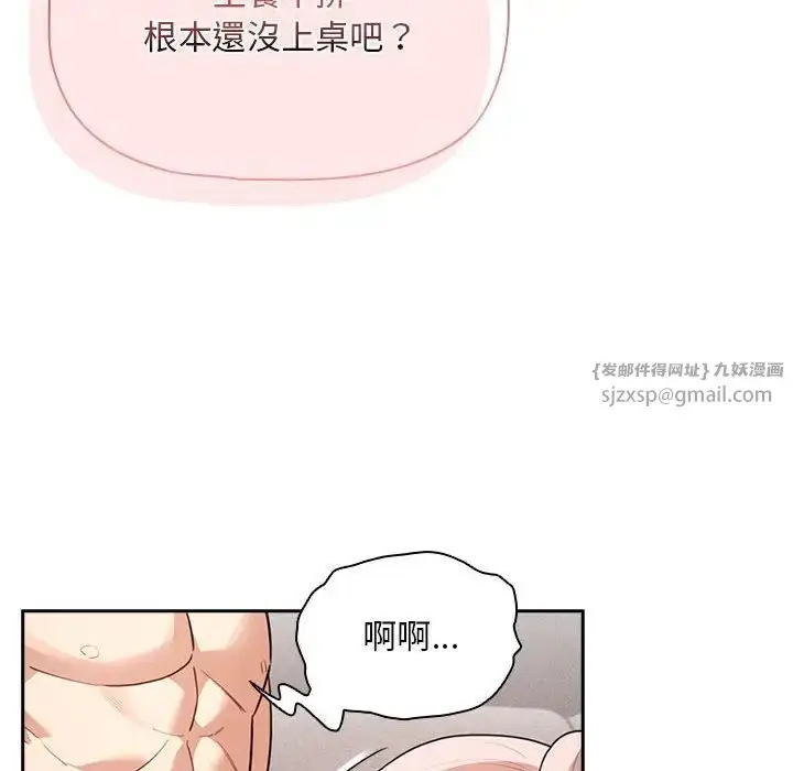 漫画《疫情下的家教生活》第112话第132张图
