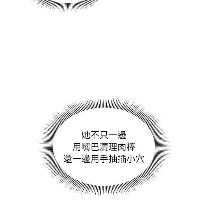 漫画《疫情下的家教生活》第112话第134张图