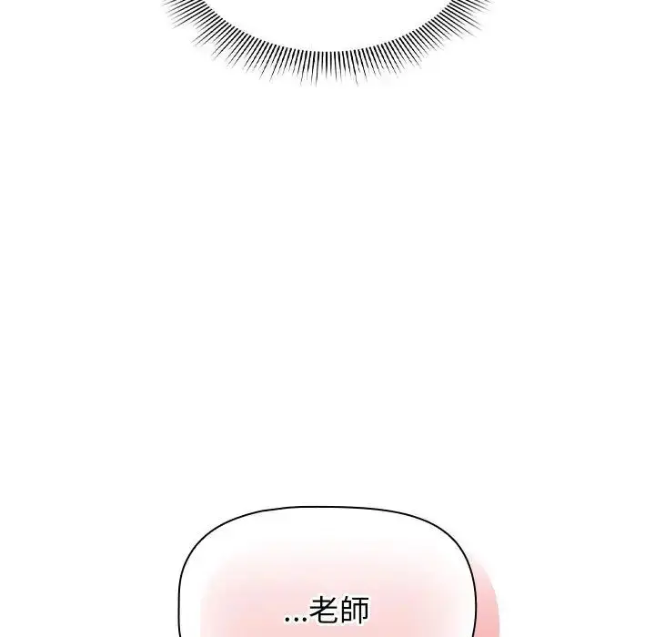 漫画《疫情下的家教生活》第112话第137张图