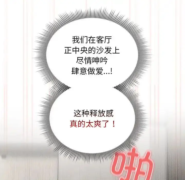 漫画《疫情下的家教生活》第112话第26张图
