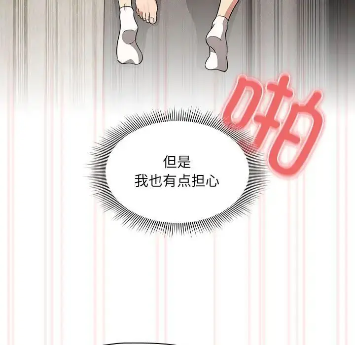 漫画《疫情下的家教生活》第112话第28张图