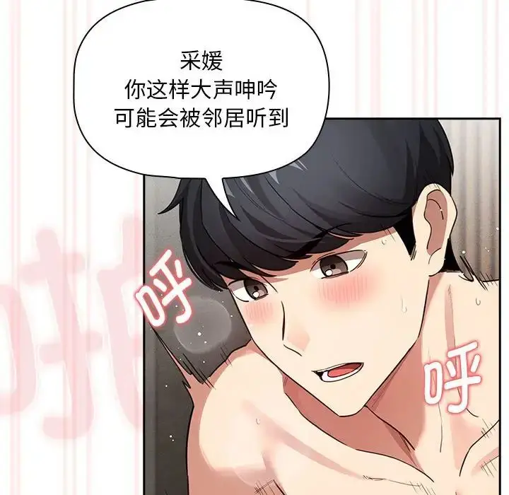 漫画《疫情下的家教生活》第112话第29张图