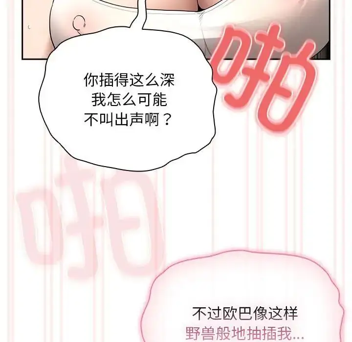 漫画《疫情下的家教生活》第112话第32张图