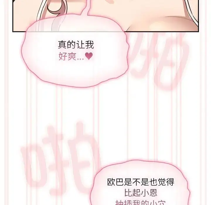漫画《疫情下的家教生活》第112话第34张图