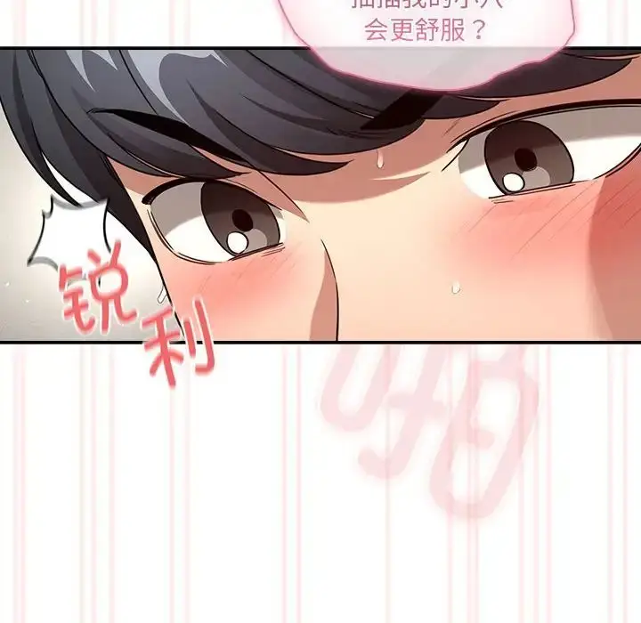 漫画《疫情下的家教生活》第112话第35张图