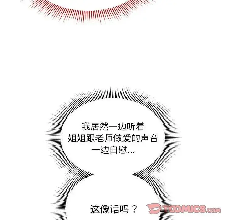 漫画《疫情下的家教生活》第112话第69张图