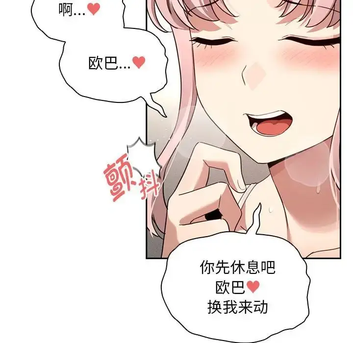 漫画《疫情下的家教生活》第112话第78张图