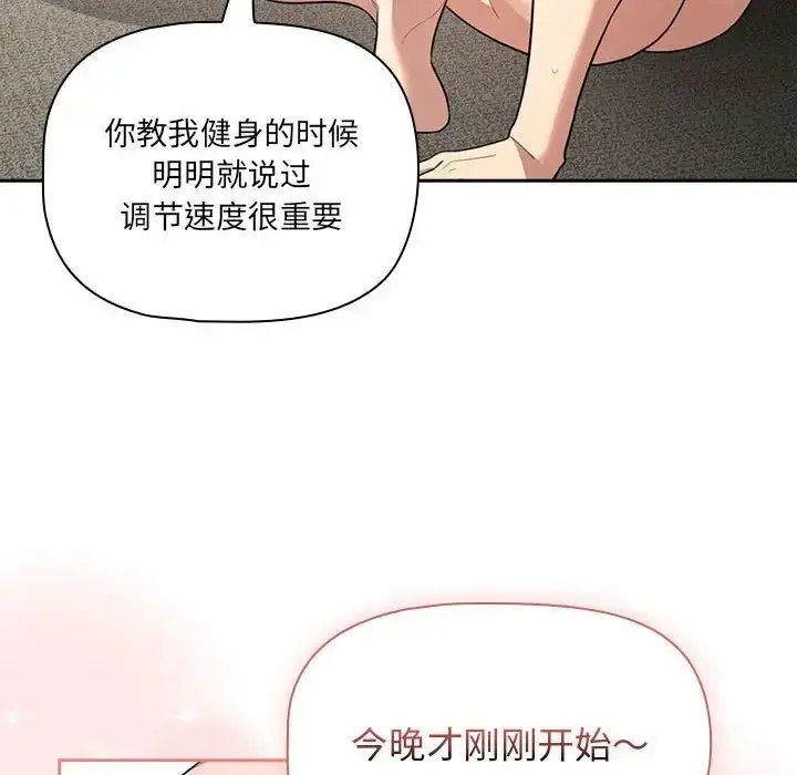 漫画《疫情下的家教生活》第112话第85张图