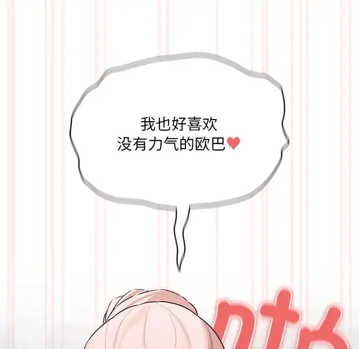 漫画《疫情下的家教生活》第112话第95张图