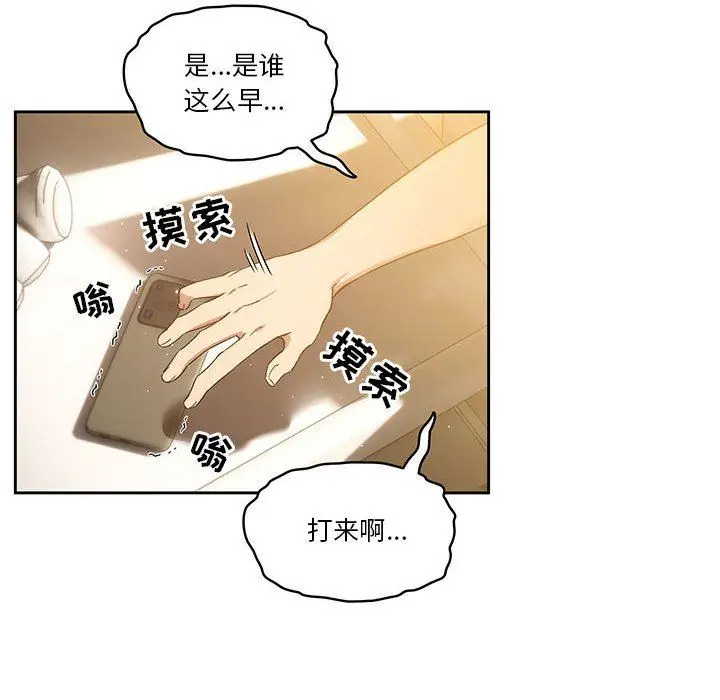 漫画《疫情下的家教生活》第48话第104张图