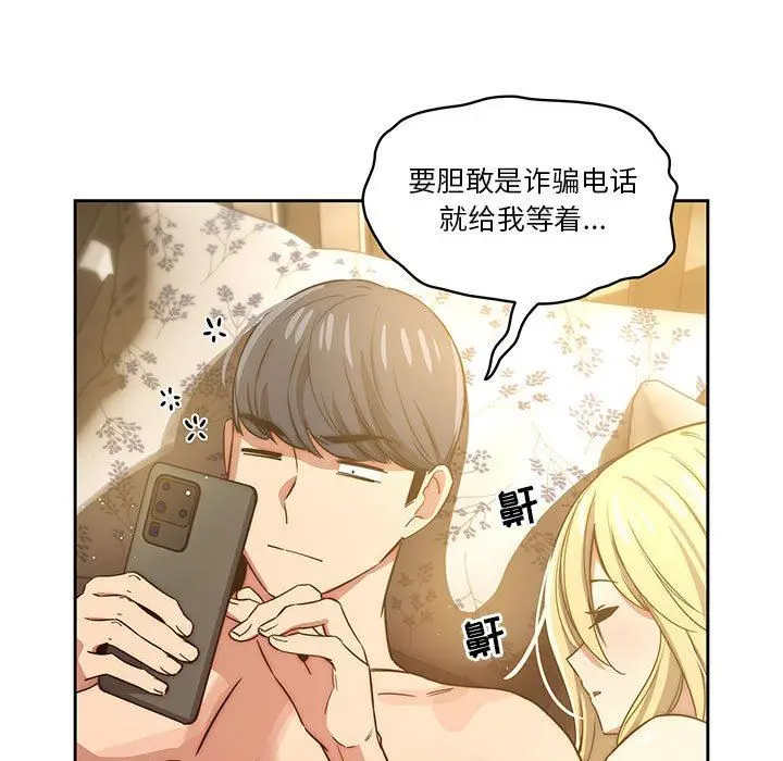 漫画《疫情下的家教生活》第48话第105张图