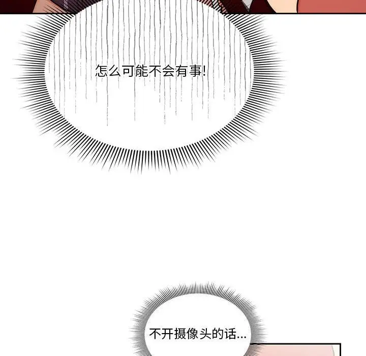 漫画《疫情下的家教生活》第48话第116张图