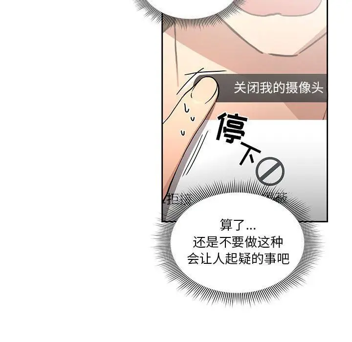 漫画《疫情下的家教生活》第48话第117张图