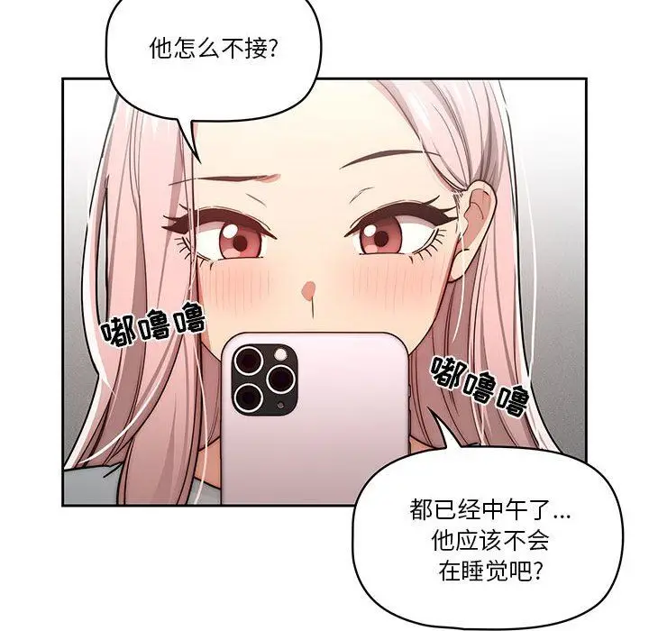 漫画《疫情下的家教生活》第48话第122张图