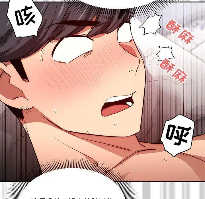 漫画《疫情下的家教生活》第48话第21张图